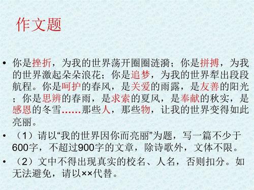 我的世界因你而亮丽 高中记叙文1200字