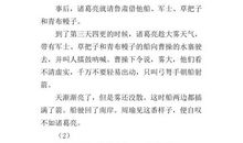 《草船借箭》缩写_550字