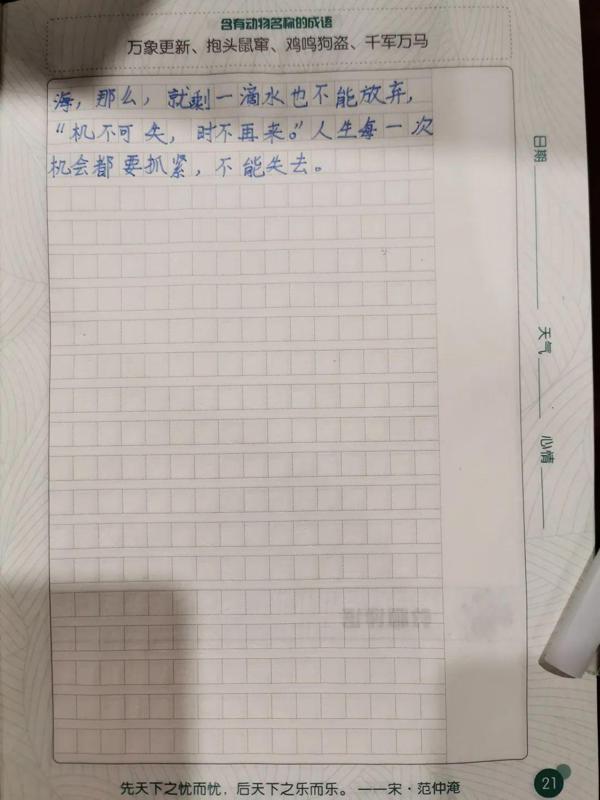 作文赏析丨等待的滋味 23