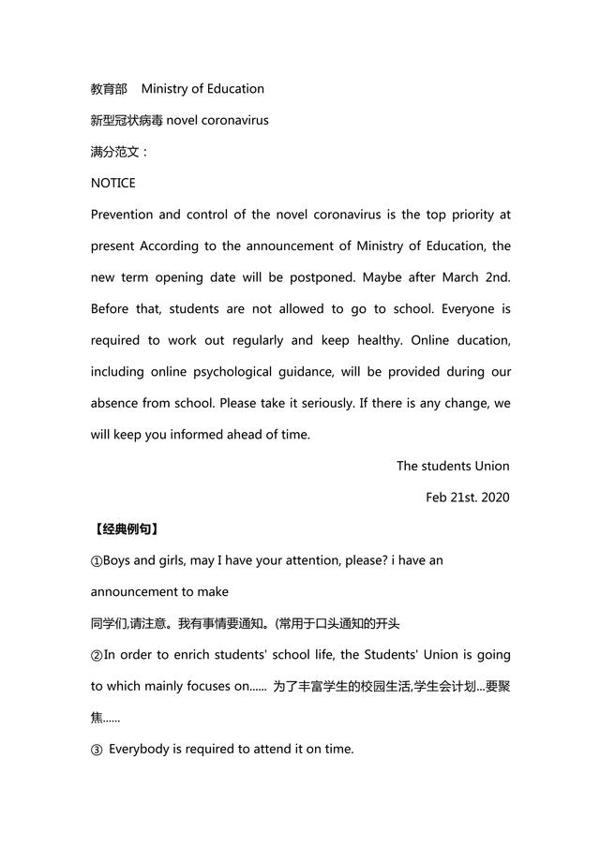 2020中考英语抗疫主题作文预测:这15篇满分范文一定要背会! 11