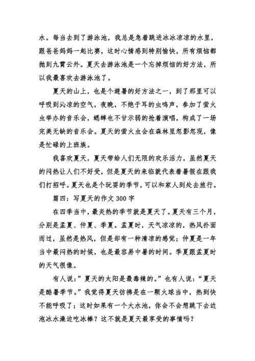 那个离别的夏天 难忘的记忆作文1000字