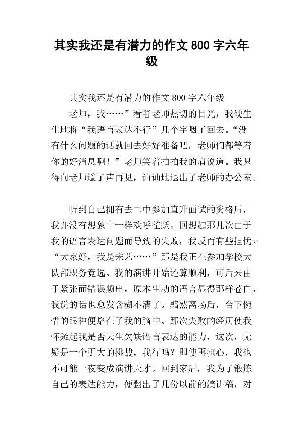 精神潜能-议论文900字