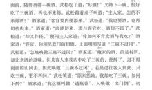 智勇双全_读《景阳冈》有感400字