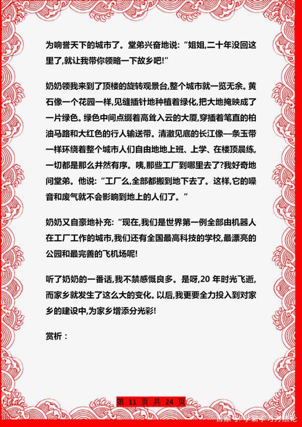 语文老师力荐:小学作文思维图+范文,打印一份,满分问题不大! 10