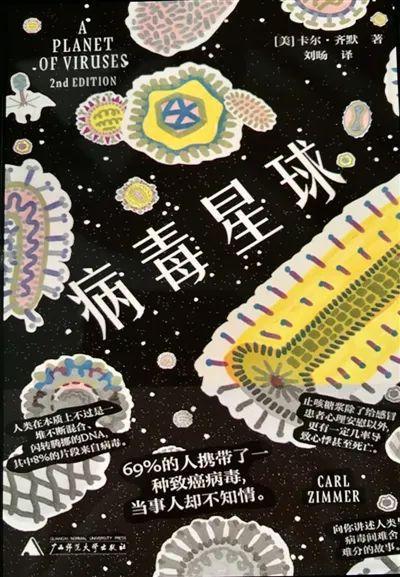 观点|用“防控系统”与“风险素养”抵御病毒来袭:《病毒星球》、《病毒来袭》读后感