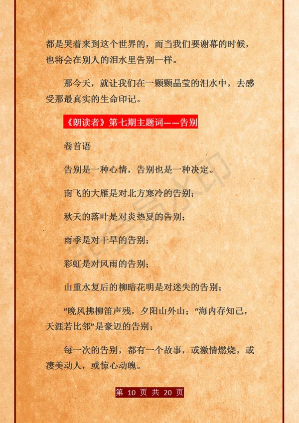 《朗读者》董卿:12期唯美开场白,贴墙背熟,碾压一切作文素材! 9