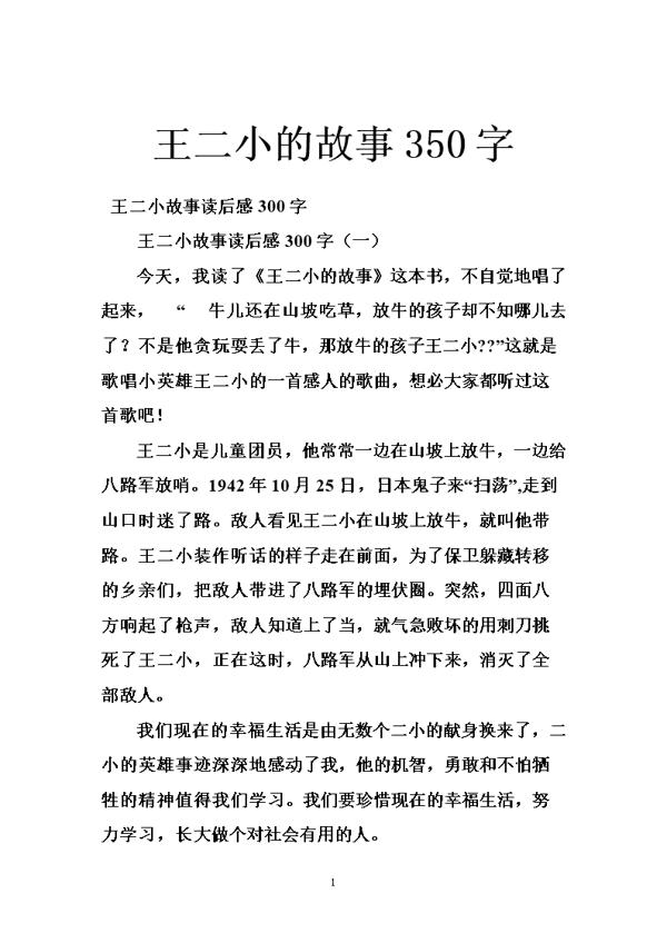 《我与母亲的那段日子》观后感 电影观后感550字