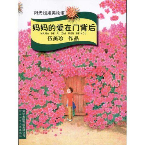 默爱 读《妈妈的爱在门背后》有感800字
