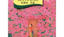 默爱 读《妈妈的爱在门背后》有感800字