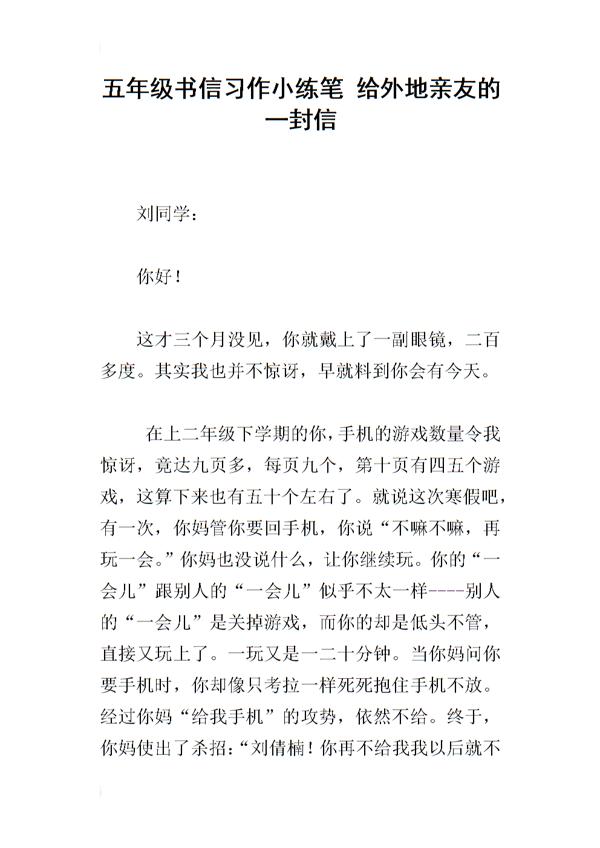 五年级书信：给内蒙古小朋友一封信_450字