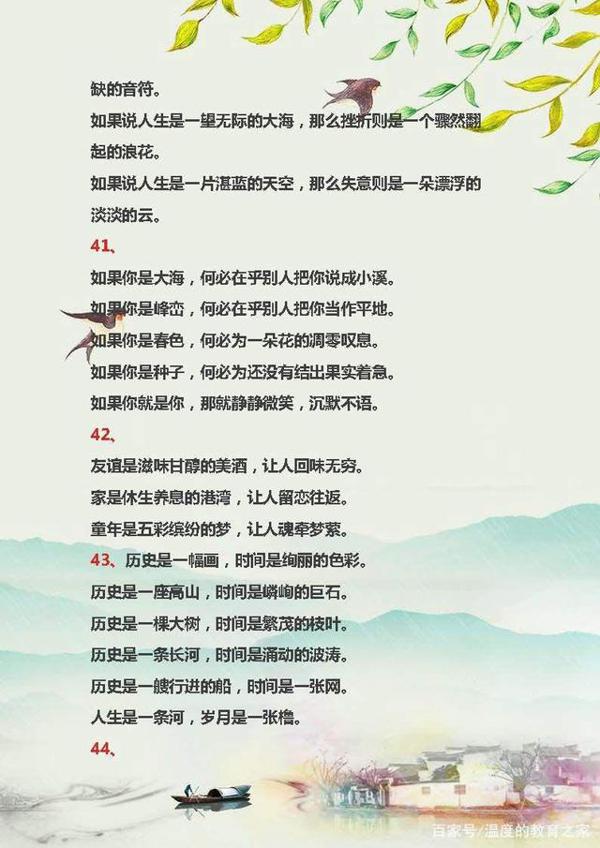 语文老师“一针见血”:100句经典排比句,写进作文里,篇篇范文 14