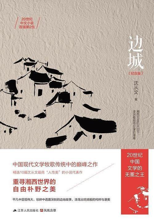 灵魂之美 读《边城》有感700字