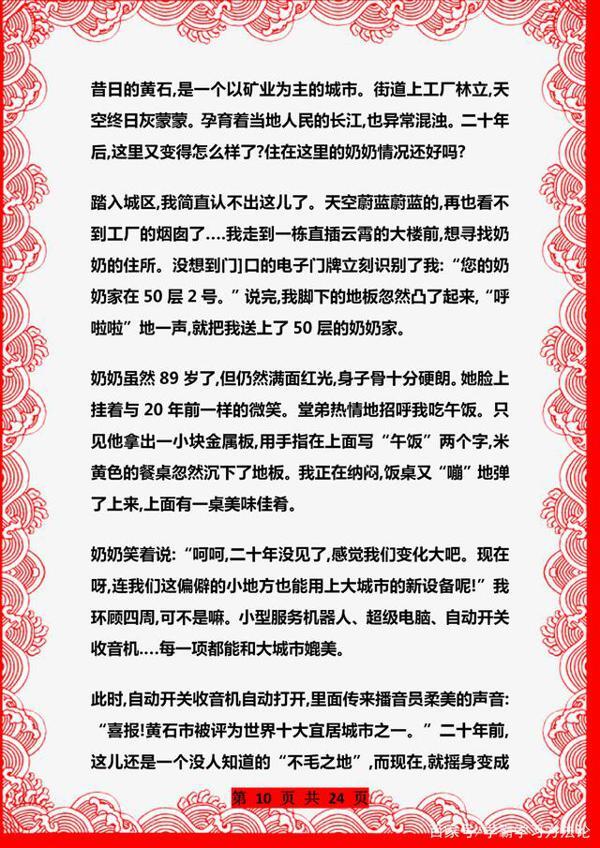 语文老师力荐:小学作文思维图+范文,打印一份,满分问题不大! 9