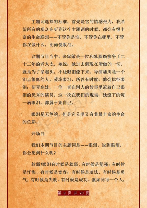 《朗读者》董卿:12期唯美开场白,贴墙背熟,碾压一切作文素材! 8