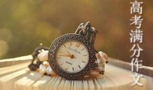 优秀议论文范文