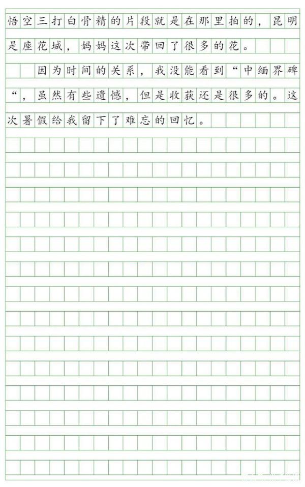 国庆节主题：点评游记类作文（一） 2