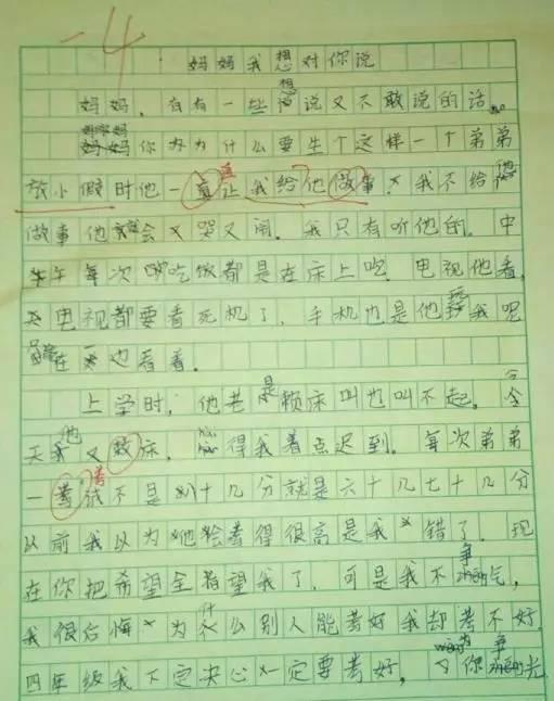 四年级书信作文：妈妈我想对你说_400字