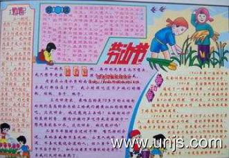 2020最新的难忘的五一劳动节手抄报 1