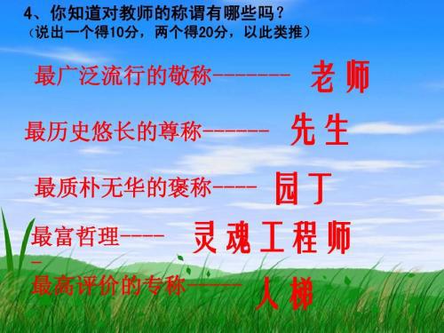你们是我心中的英雄-感谢师恩作文900字