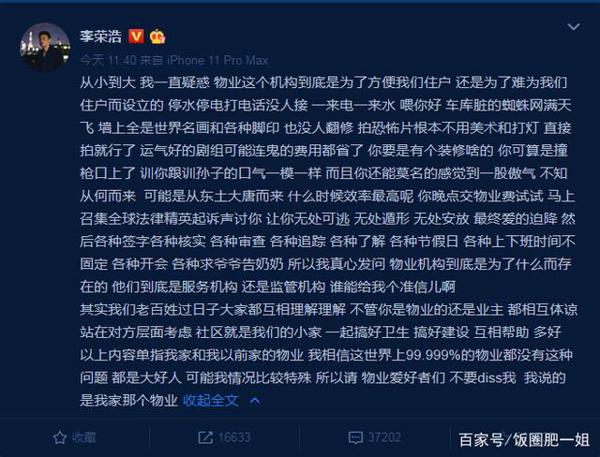 李荣浩写小作文吐槽物业,文风幽默搞笑引热议