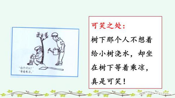 老师教你写作文:五年级《漫画的启示》习作指导、例文赏析 3