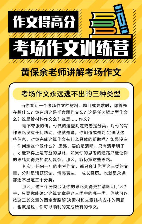 《中学考场作文训练营》视频课上线，考场作文得高分。（限时免费）