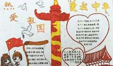 唱给祖国的赞歌-我为祖国点赞作文1000字