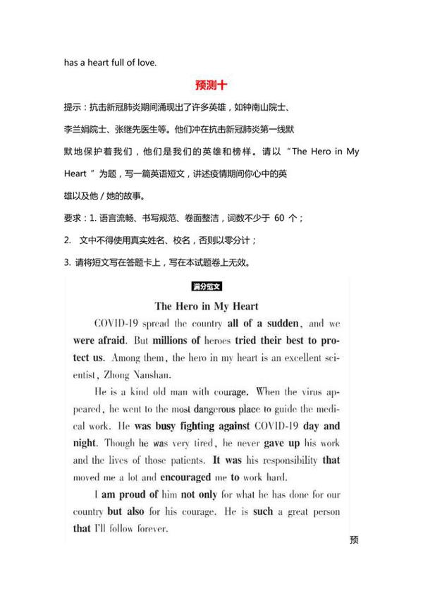 2020中考英语抗疫主题作文预测:这15篇满分范文一定要背会! 13