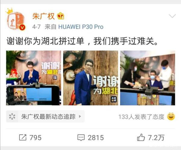 播新闻不拘一格，为湖北带货五亿，央视朱广权，作文素材，新又好 4
