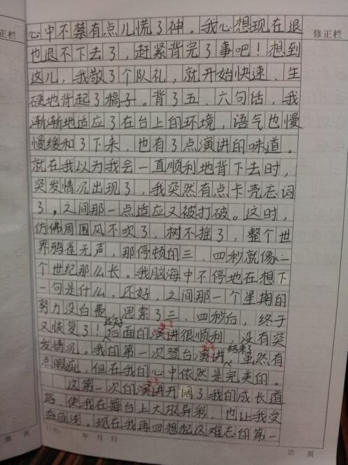 第一次参加钢琴比赛 难忘的钢琴比赛400字作文