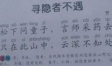 古诗改故事《寻隐者不遇》_350字