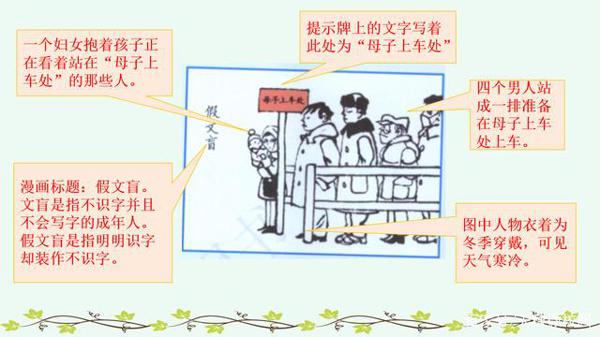 老师教你写作文:五年级《漫画的启示》习作指导、例文赏析 4