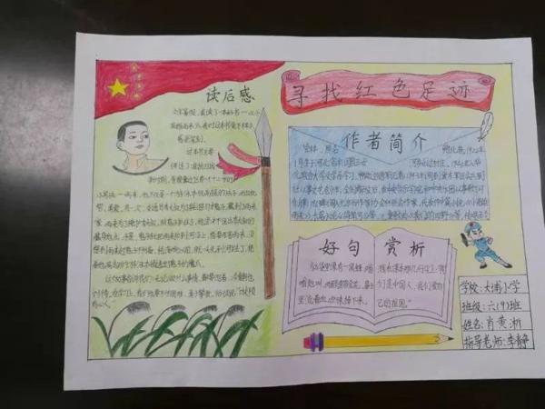 喜讯——大埔小学“暑假读一本好书”读后感、手抄报结果揭晓 3