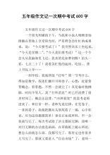 期中考试_600字