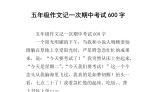 期中考试_600字
