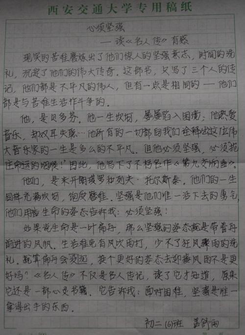 六年级读后感：《历史的选择》读后感_1000字