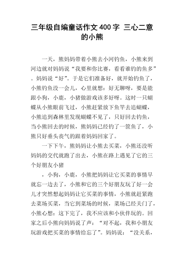 三年级童话寓言作文：笔的大家族_400字