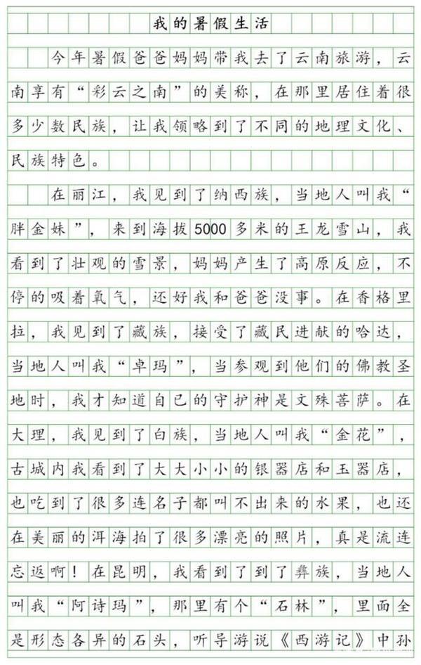 国庆节主题：点评游记类作文（一） 1