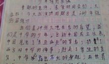 六年级演讲稿：我爱您，我美丽的祖国_550字