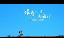 放心灵去飞翔 读《万水千山走遍》有感1200字