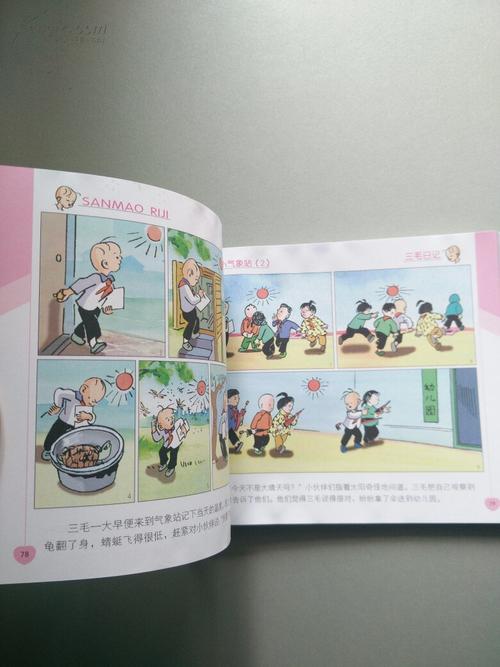 一年级日记：游三毛乐园_700字
