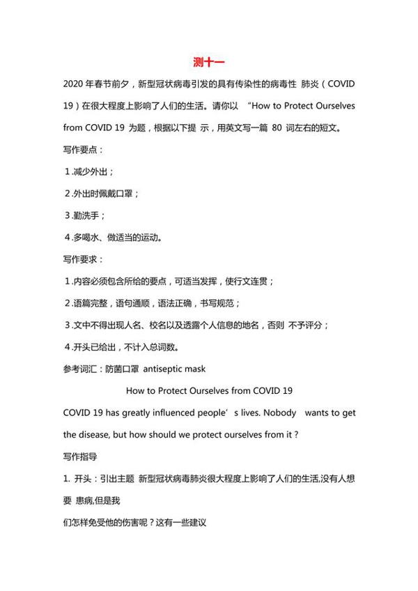 2020中考英语抗疫主题作文预测:这15篇满分范文一定要背会! 14