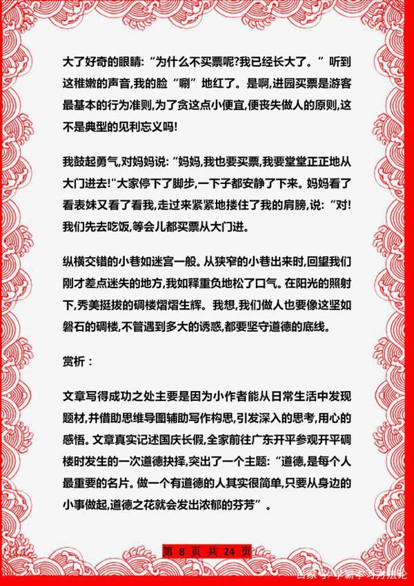 语文老师力荐:小学作文思维图+范文,打印一份,满分问题不大! 7
