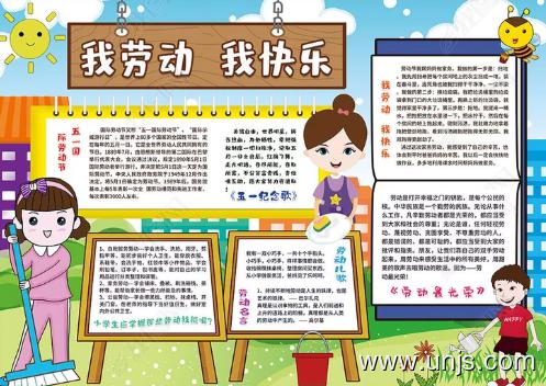 2020简单的五一劳动节手抄报 2