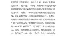 四年级童话寓言作文：书本的哭诉_450字