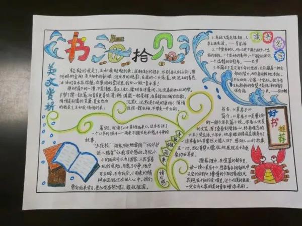喜讯——大埔小学“暑假读一本好书”读后感、手抄报结果揭晓 2