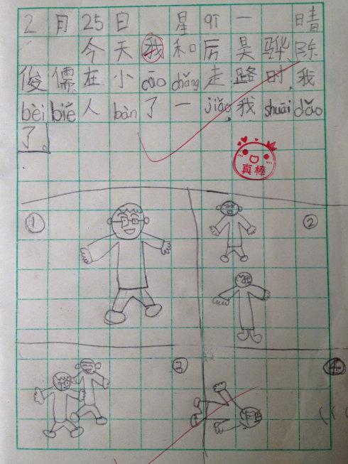 六年级日记：开学第一天_700字