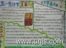 2020最新有意义的五一劳动节手抄报 2