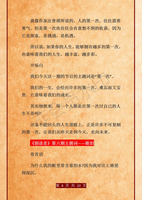《朗读者》董卿:12期唯美开场白,贴墙背熟,碾压一切作文素材! 7