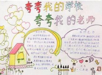 夸夸我们的学校_450字